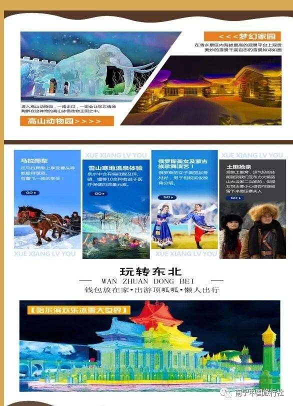 东北雪乡纯玩！哈尔滨、亚布力ClubMed顶级滑雪、中国童话雪乡、泼水成冰纯玩双飞六日游！