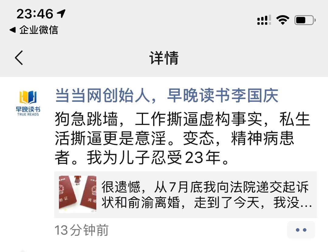 深夜截图曝光，当当网创始人人设崩塌，李国庆他爹火了