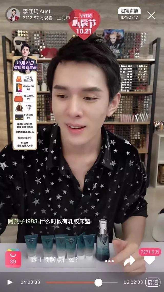 “网红一哥”李佳琦的得与失