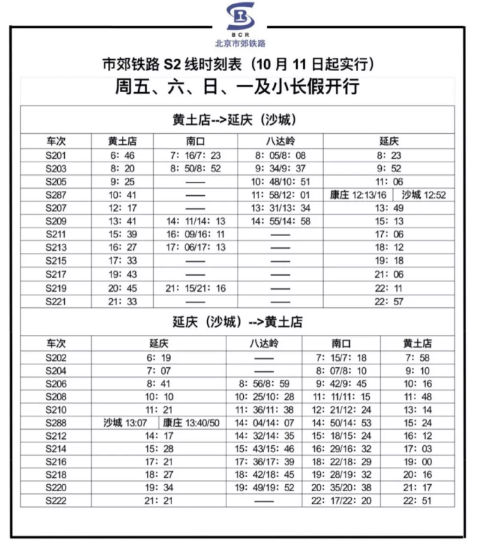 霜降金秋季！走，坐上京郊火车赏红叶去