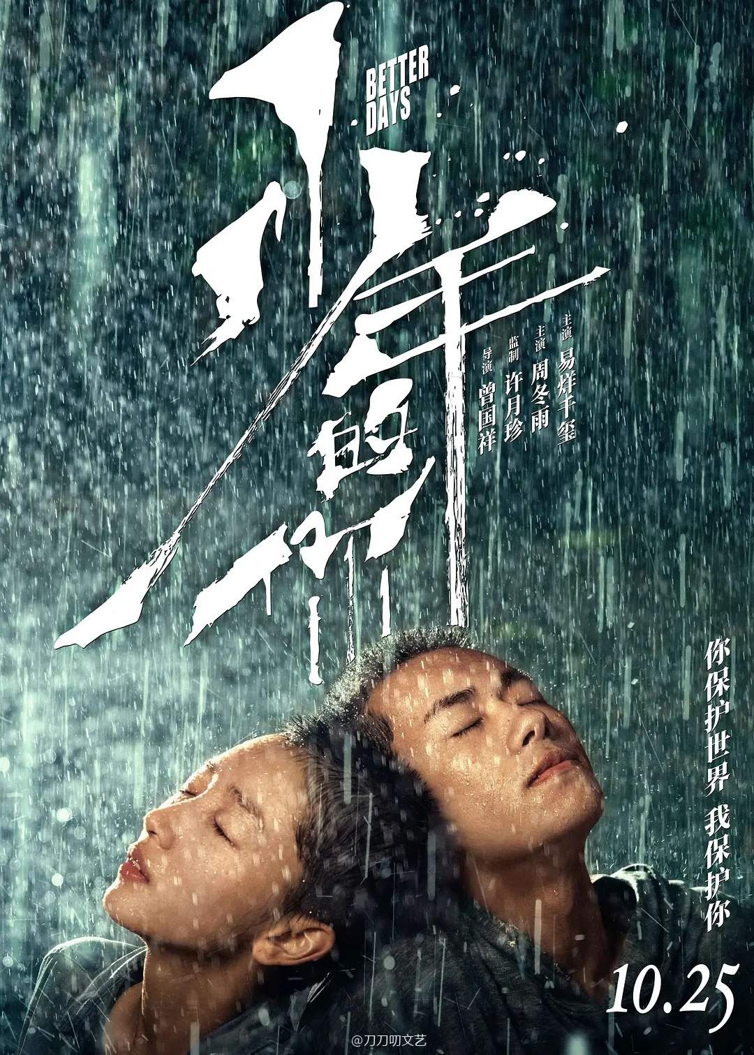 票房口碑双爆！《少年的你》年度最强青春片，周冬雨值得一个影后