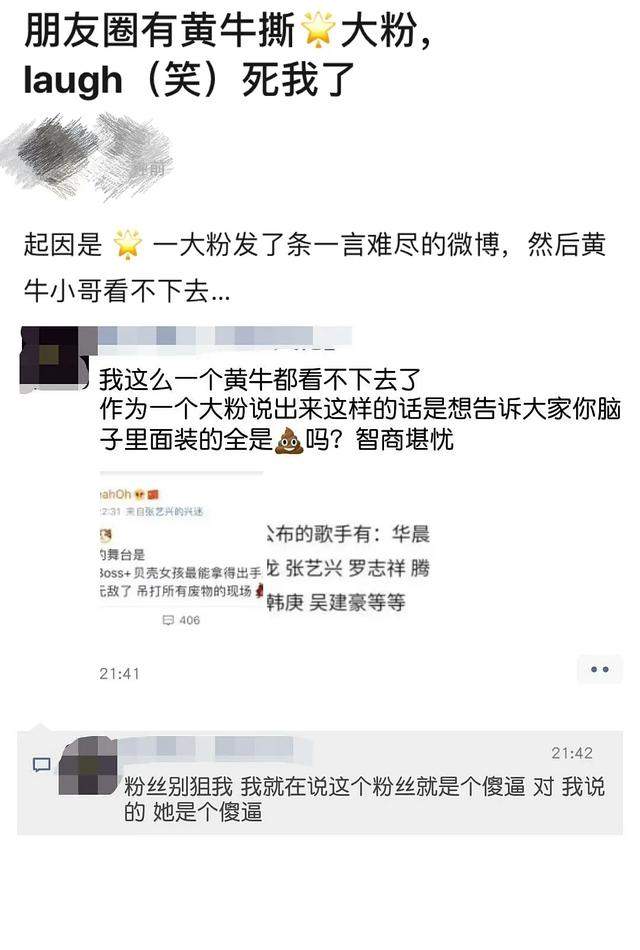 黄牛和张艺兴粉丝撕起来了，奇怪的是这次网友力挺黄牛