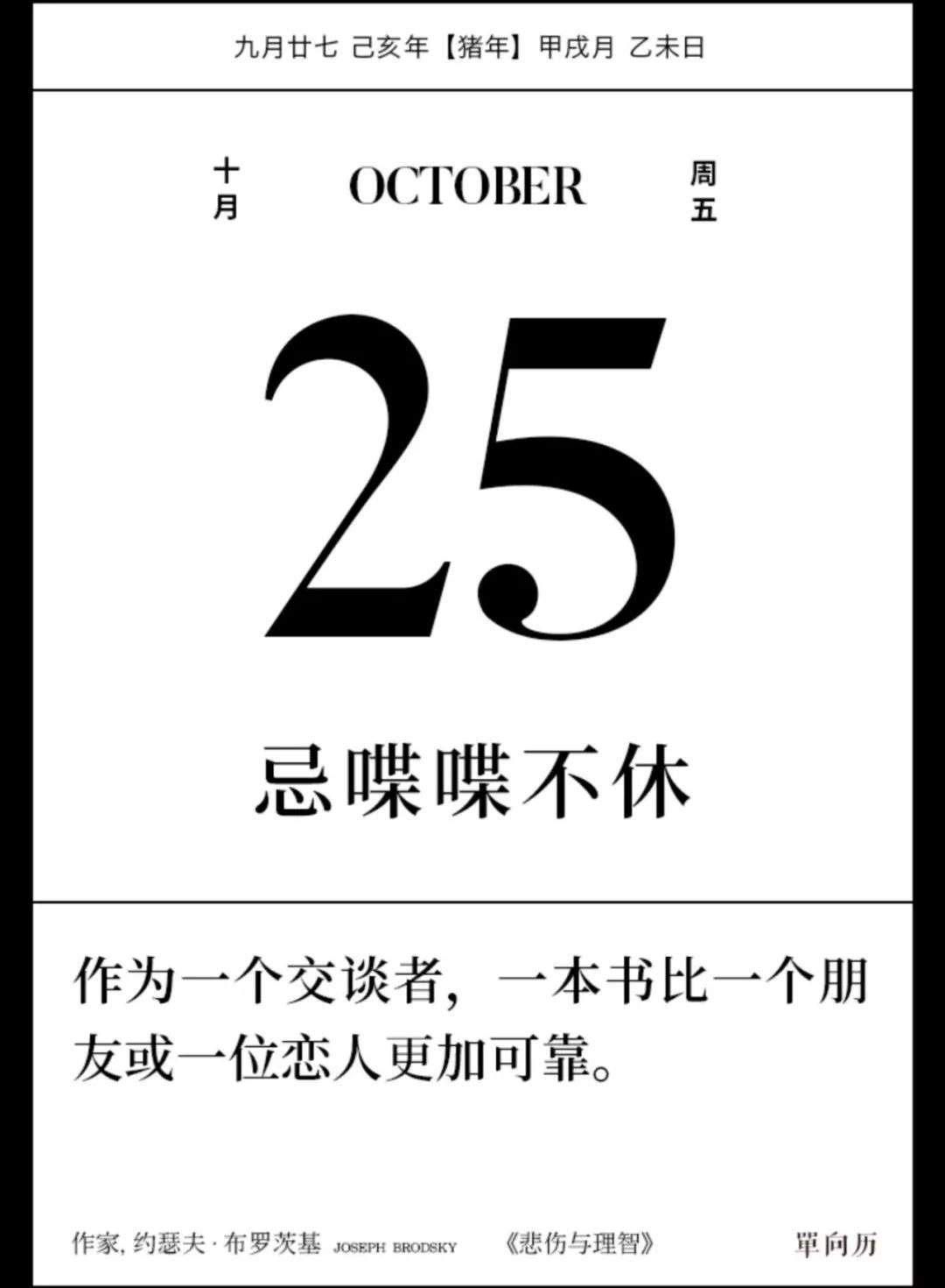 ​【一路飞扬】10月25日