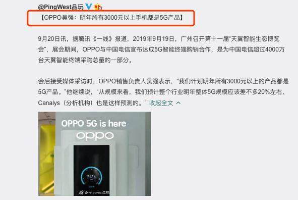 解决三大5G发展难题！积极布局5G，OPPO下半年发布高通双模新机