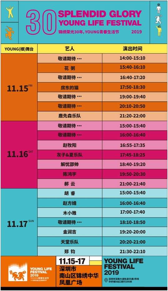 ​【一路飞扬】10月25日