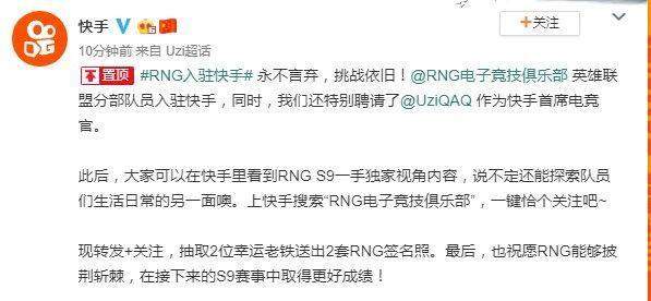 继RNG之后，IG官宣入驻快手，快手已成最大赢家？