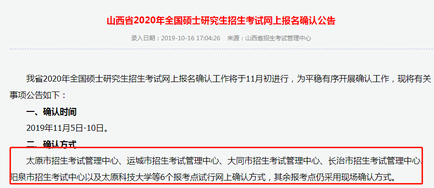 注意！这些省份2020考研现场确认方式改成网上确认！