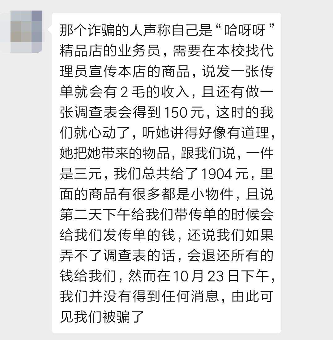 警惕！广东某高校有外校人员入宿舍诈骗！已有多人上当！曾出现在其他高校！