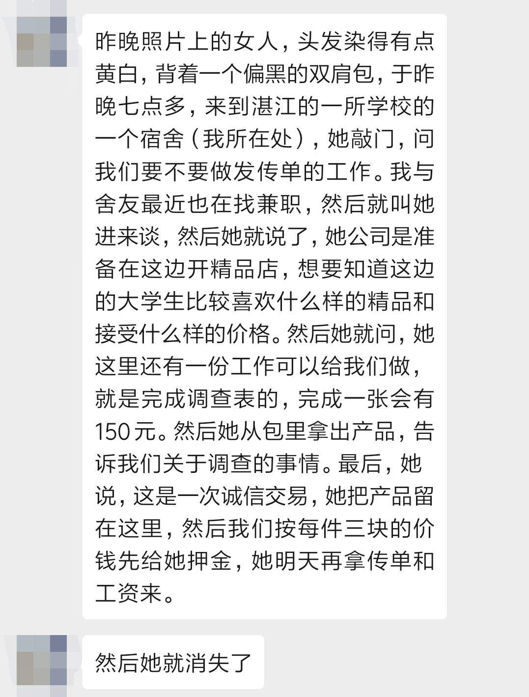 警惕！广东某高校有外校人员入宿舍诈骗！已有多人上当！曾出现在其他高校！