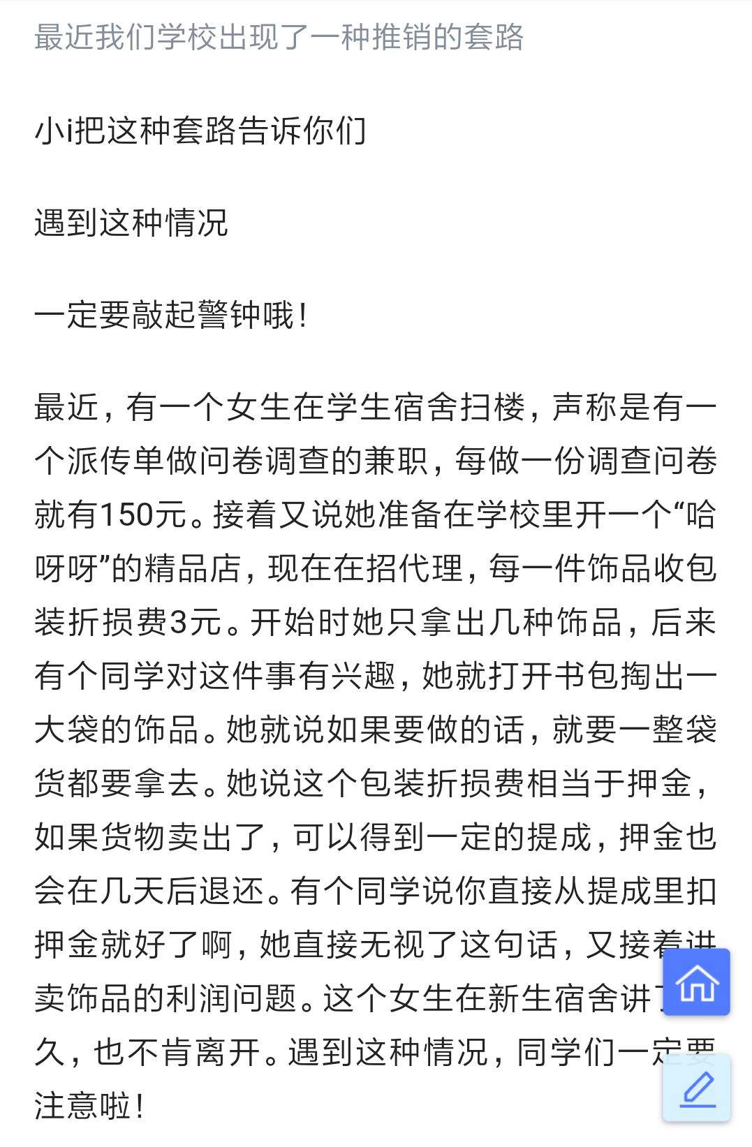 警惕！广东某高校有外校人员入宿舍诈骗！已有多人上当！曾出现在其他高校！