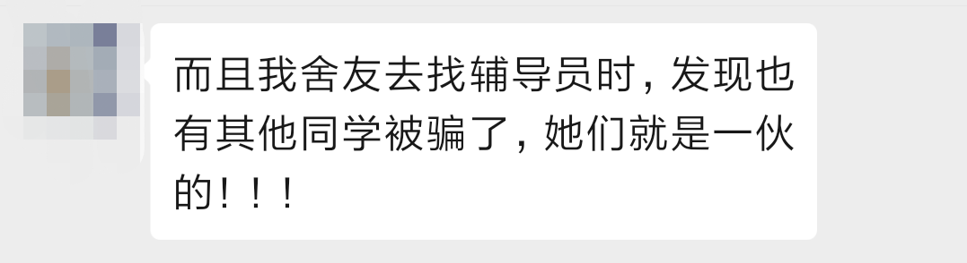 警惕！广东某高校有外校人员入宿舍诈骗！已有多人上当！曾出现在其他高校！