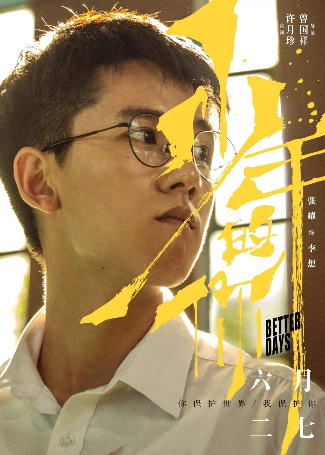 易烊千玺新作《少年的你》陷抄袭风波！网友：这也算抄袭？