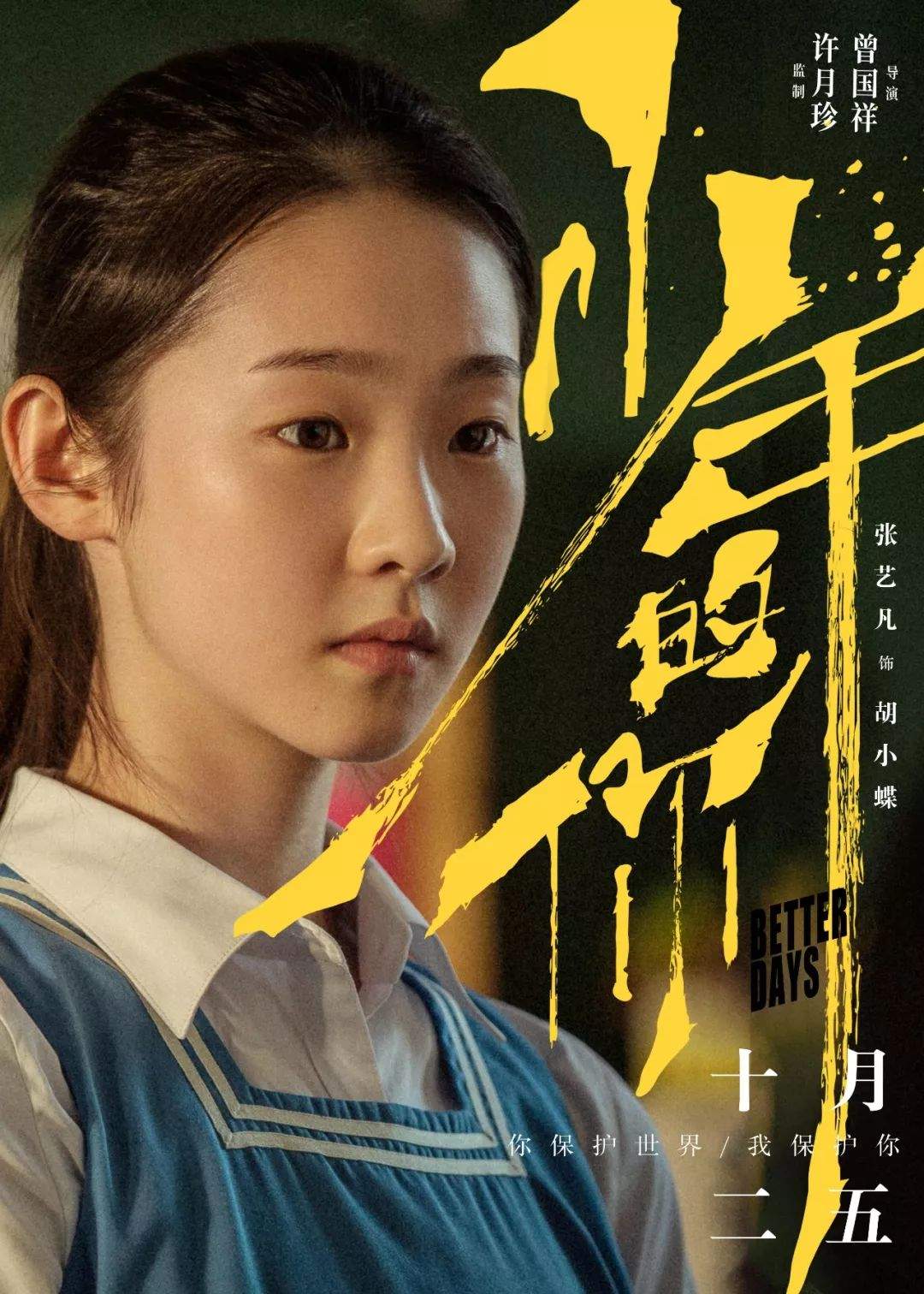 易烊千玺新作《少年的你》陷抄袭风波！网友：这也算抄袭？