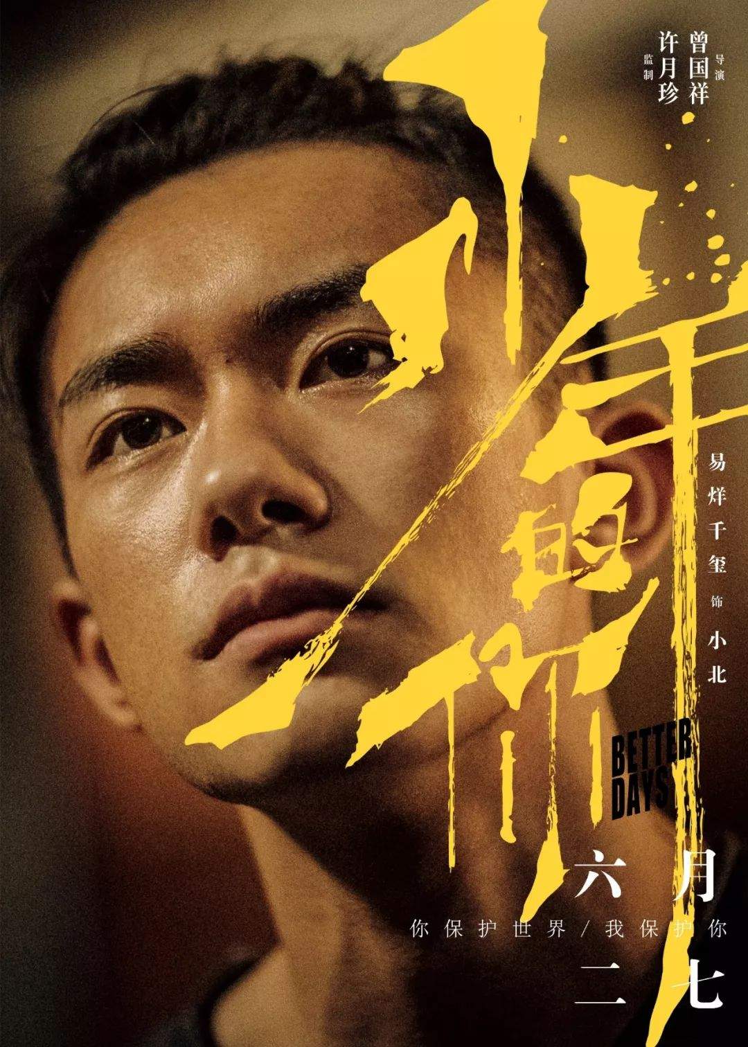 易烊千玺新作《少年的你》陷抄袭风波！网友：这也算抄袭？