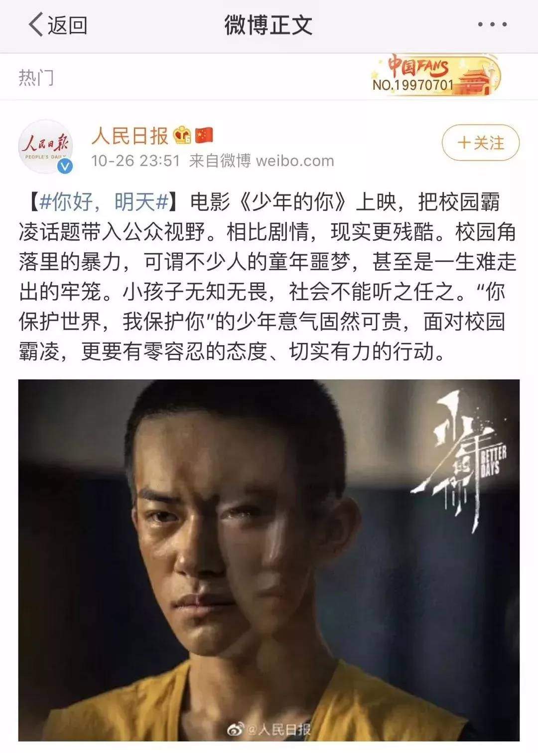 《少年的你》票房破6亿，还被人民日报点名表扬