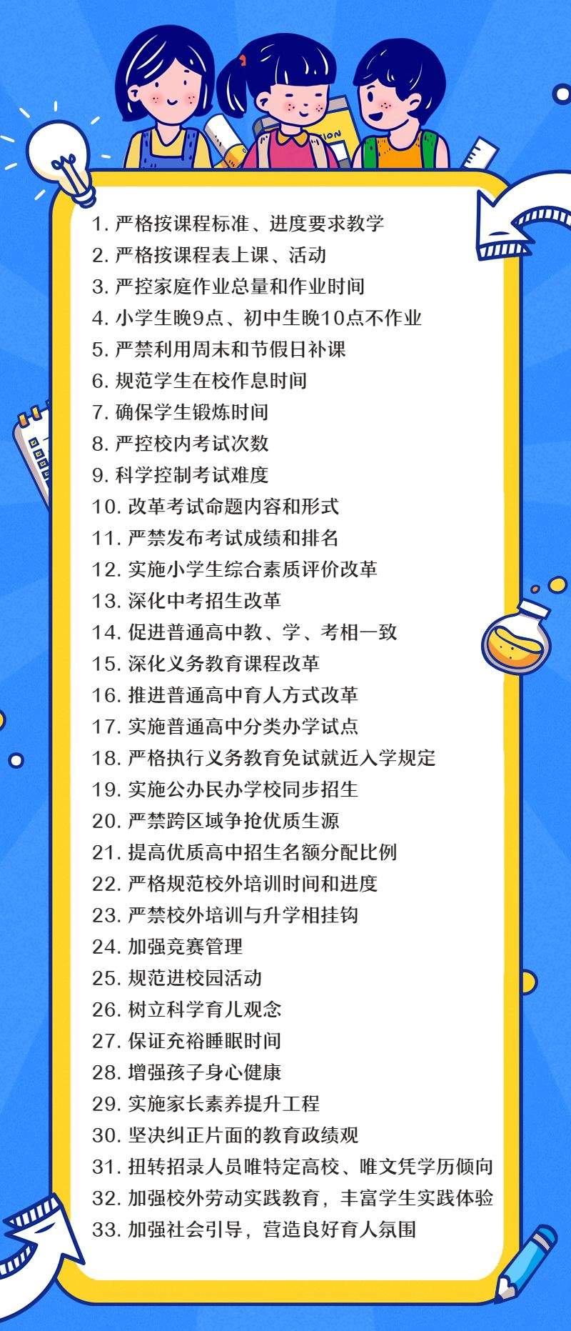 中小学生减负工作实施方案，萧山家长们讨论“疯”了！