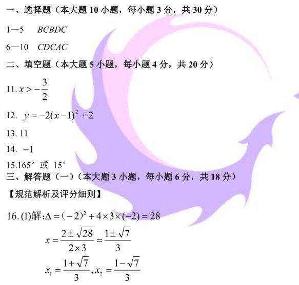 万人考|初三答案解析