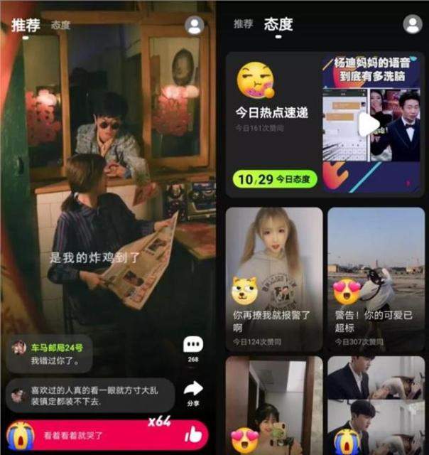 快手再推APP——“态赞”
