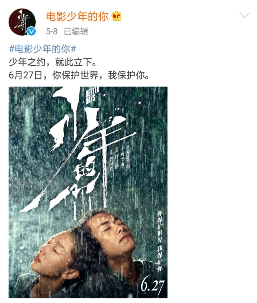 南都专访|易烊千玺谈“叛逆”、为何演“小北”