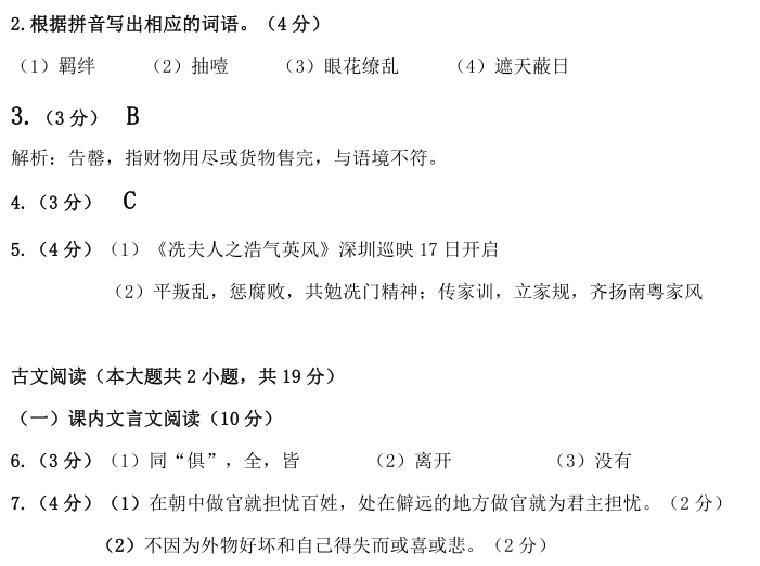 万人考|初三答案解析