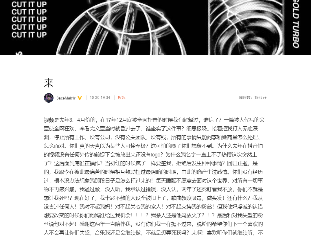 PGone承认与李小璐产生过感情，马苏打脸发声“脸真疼”