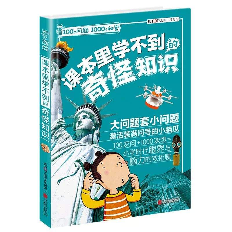 父母必读！这6000个小朋友最想知道的秘密，居然全部藏在这里