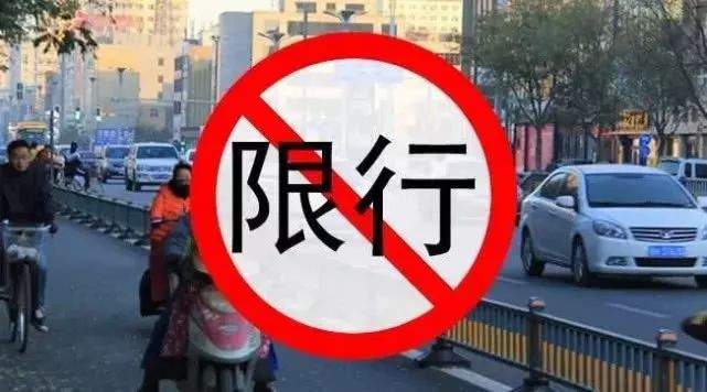 紧急！邢台各县市限行又变了！更可怕的是单双号...