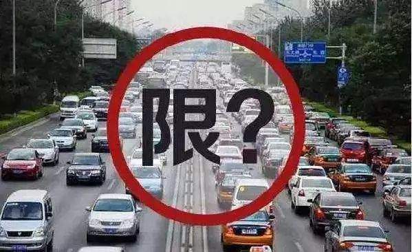 紧急！邢台各县市限行又变了！更可怕的是单双号...