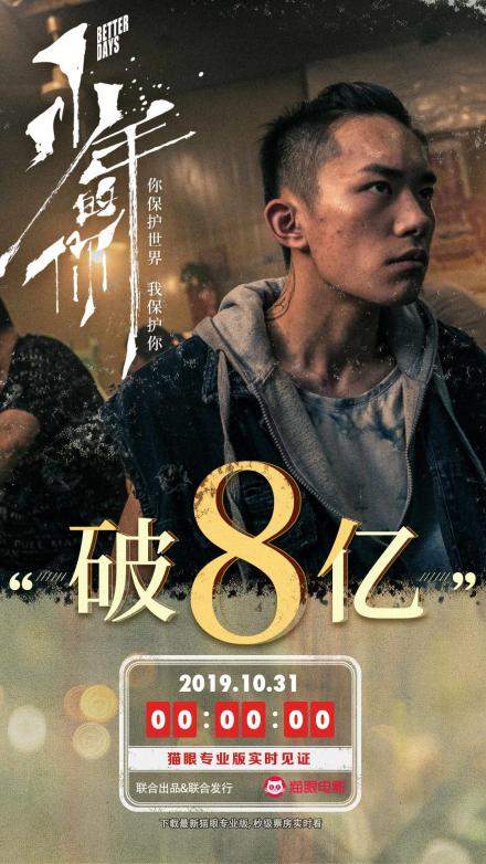 《少年的你》票房破8亿，本周五将迎最大强敌，冲击15亿恐将无望