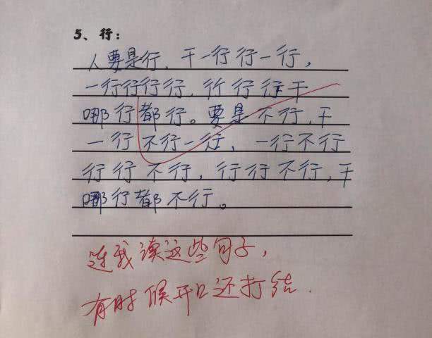 小学生造句犹如绕口令，看的舌头打结，网友：汉字博大精深