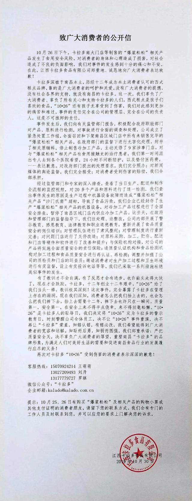 网红糕点食物中毒卡拉多回应机器设备故障造成网友需理性消费网红