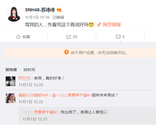 SNH48苏诗诗是什么鬼？diss完热依扎，随后竟然挂出算命链接！