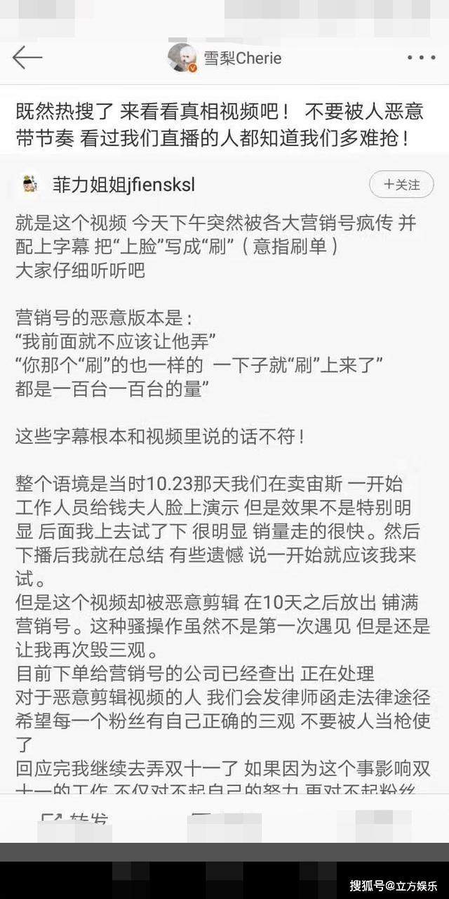 王思聪前任雪梨直播翻车，开店作假被质疑，百万销量存疑？