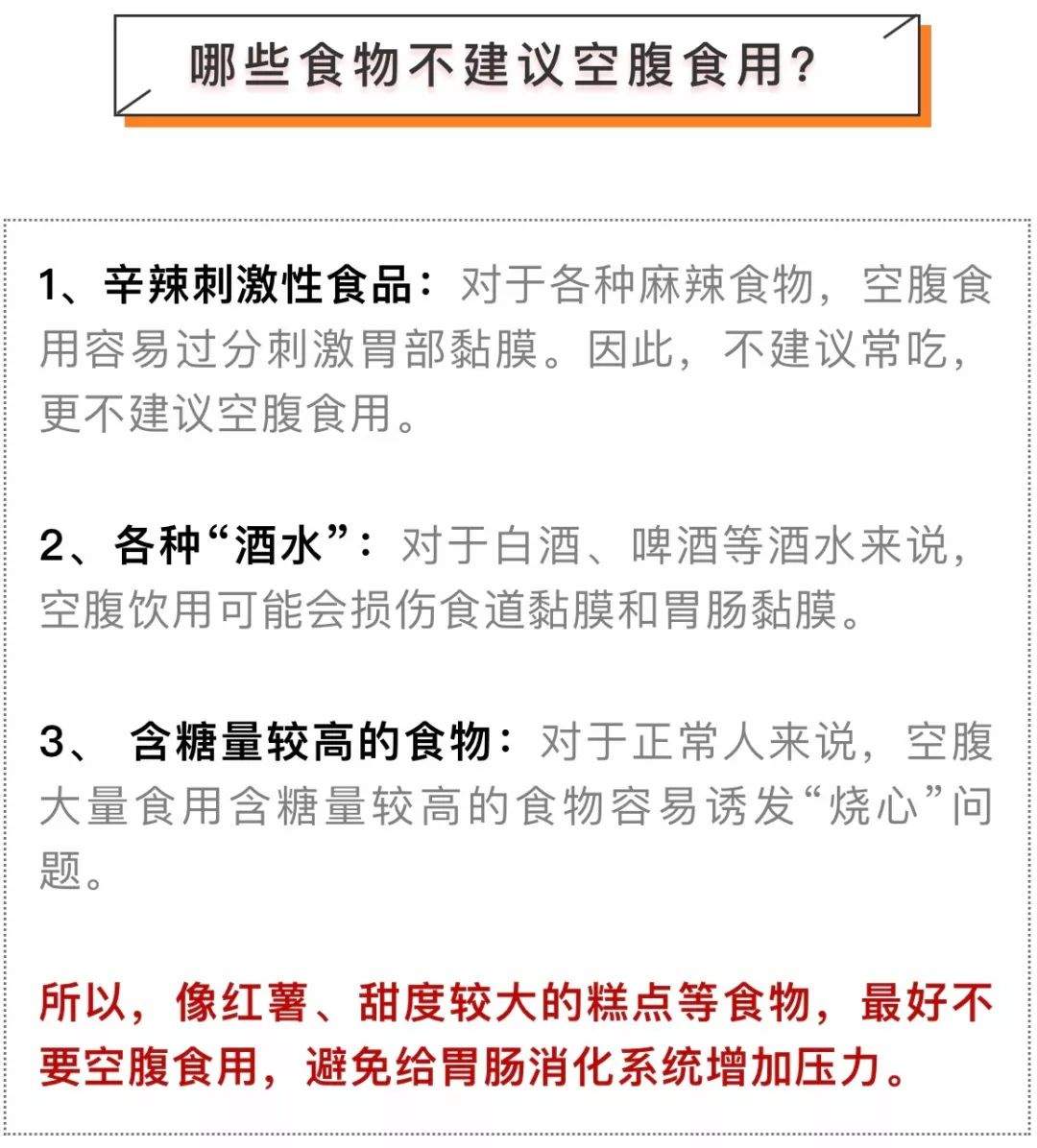 空腹吃这些食物等于慢性自杀？看完有点慌