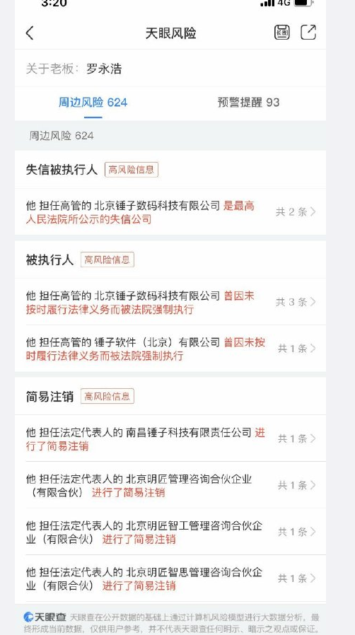 罗永浩回应被列入老赖名单已还掉3个亿左右锤子科技会继续做下去