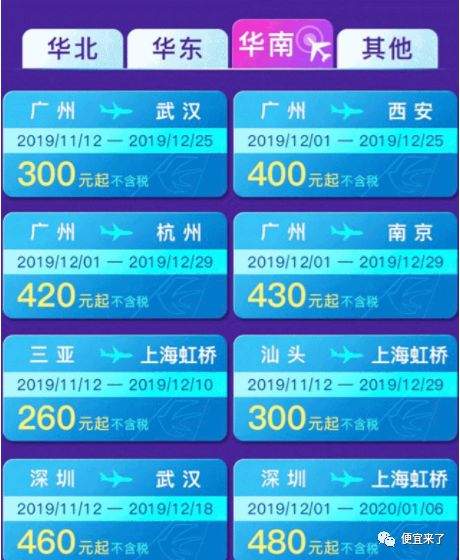 东航双十一大促已公布，念念不忘必有回响！