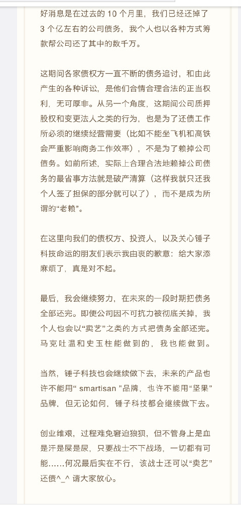 罗永浩回应被列入老赖名单已还掉3个亿左右锤子科技会继续做下去