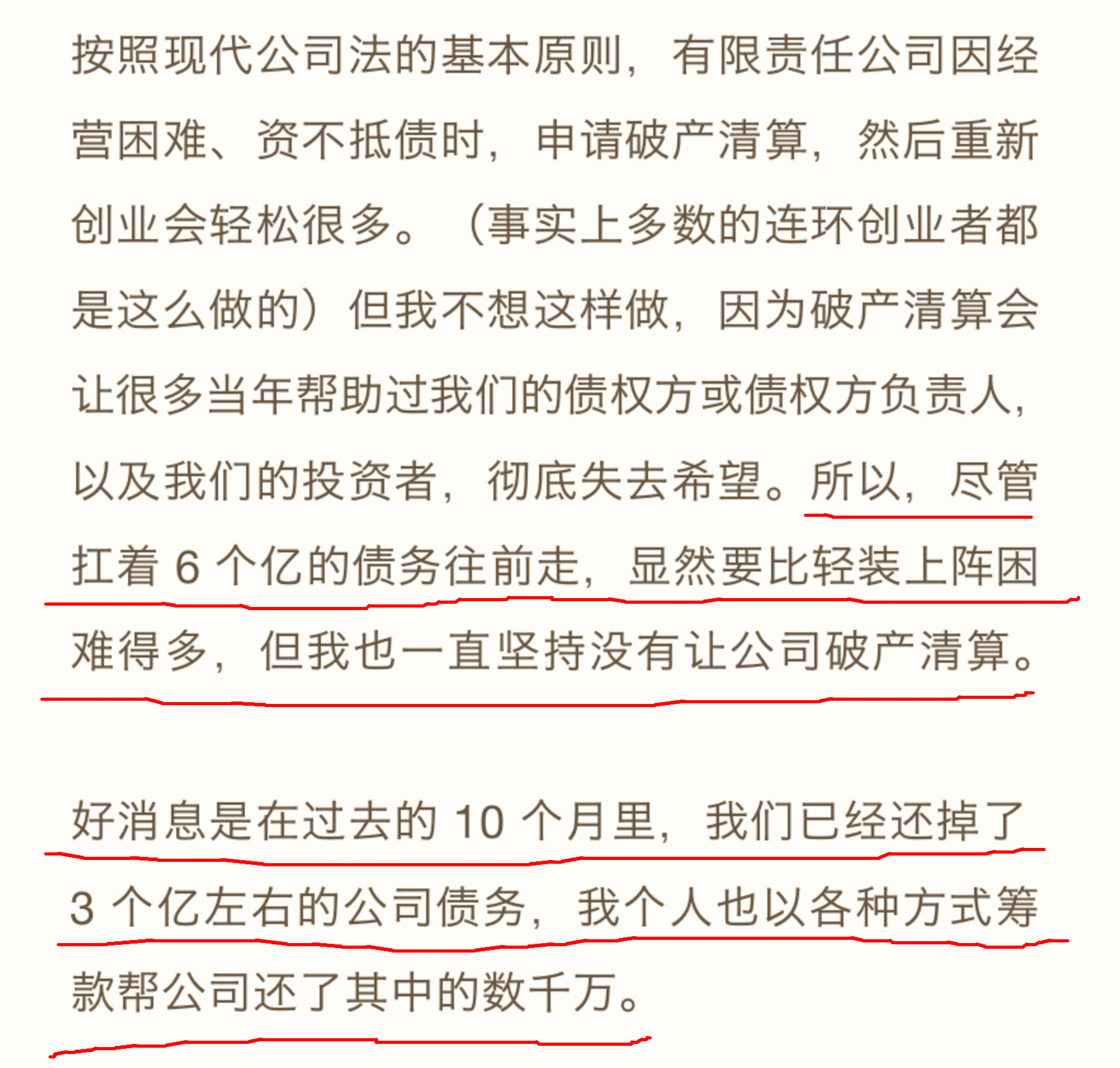 罗永浩自嘲“创业老赖”，承诺卖艺也要把3亿债务还清