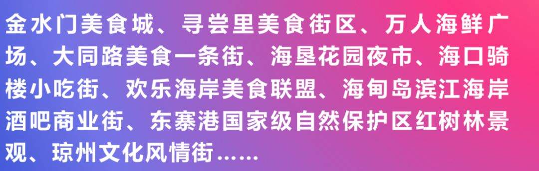 久久不见海口见！跨海跨年，海口携百场活动等你来！