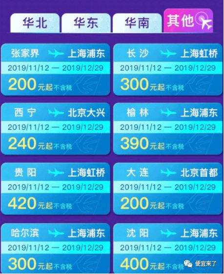 东航双十一大促已公布，念念不忘必有回响！