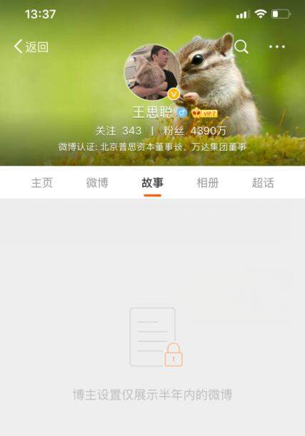 王思聪清空微博？只是设置仅半年可见