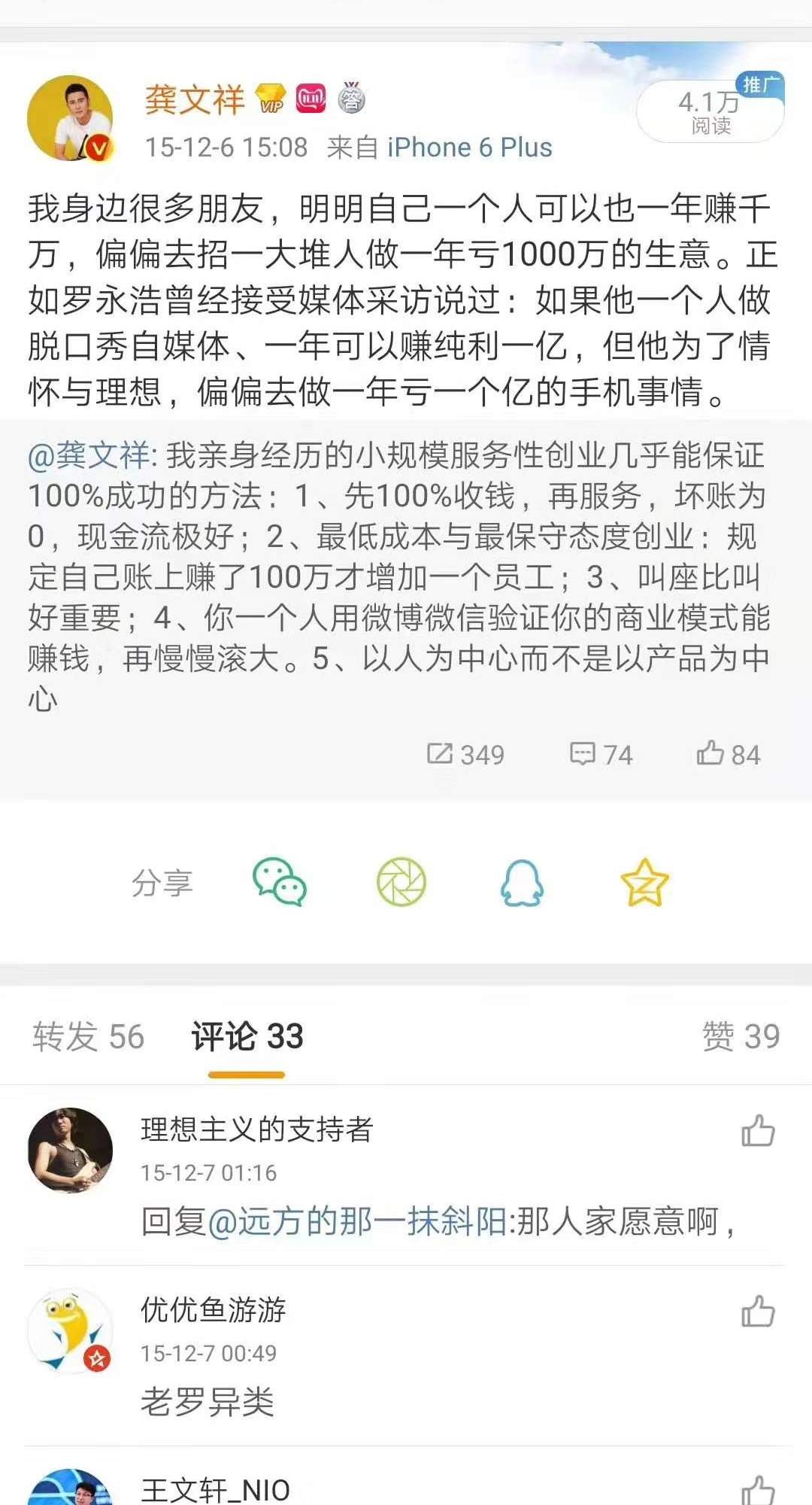 罗永浩老师只要做这个动作一年可以赚3亿还债