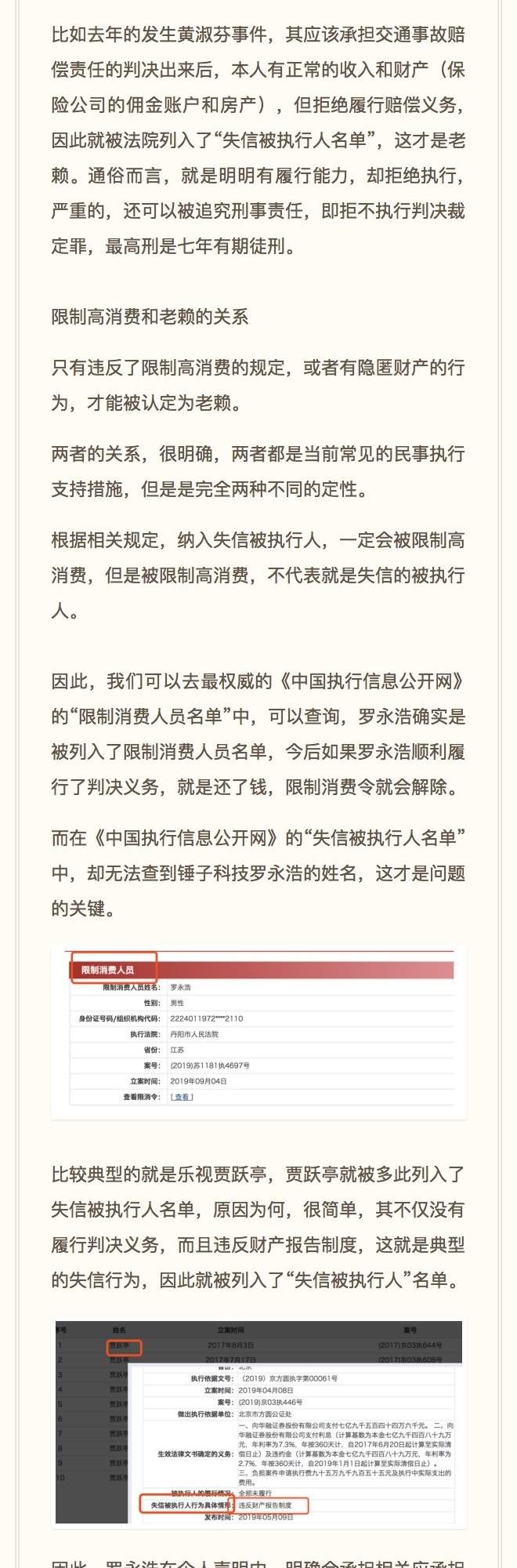 相关律师：罗永浩没有5次接到限制高消费令，也不是“老赖”