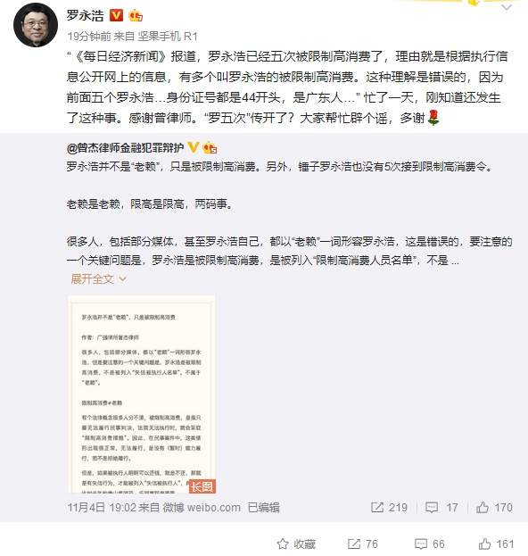 相关律师：罗永浩没有5次接到限制高消费令，也不是“老赖”