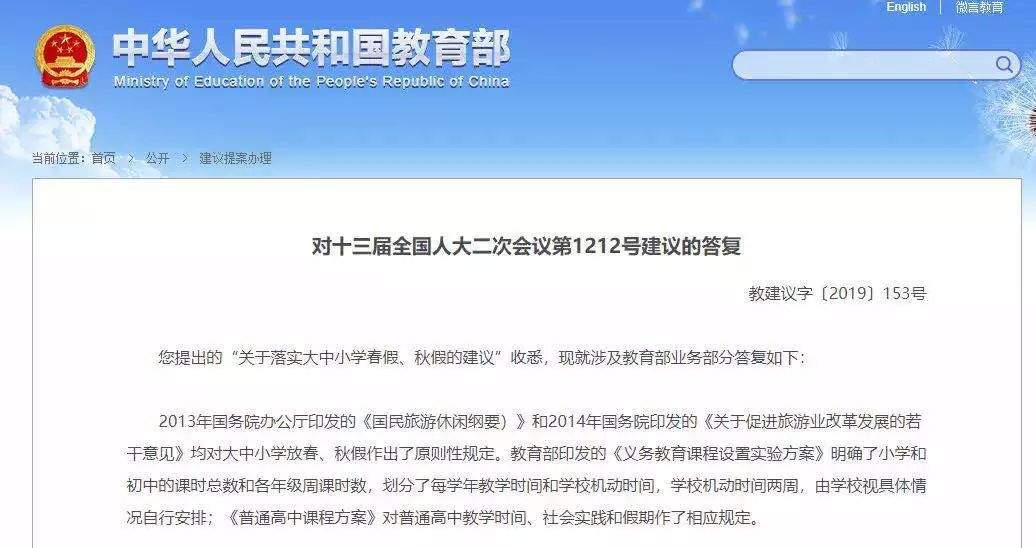 大中小学设春假、秋假，你支持吗？