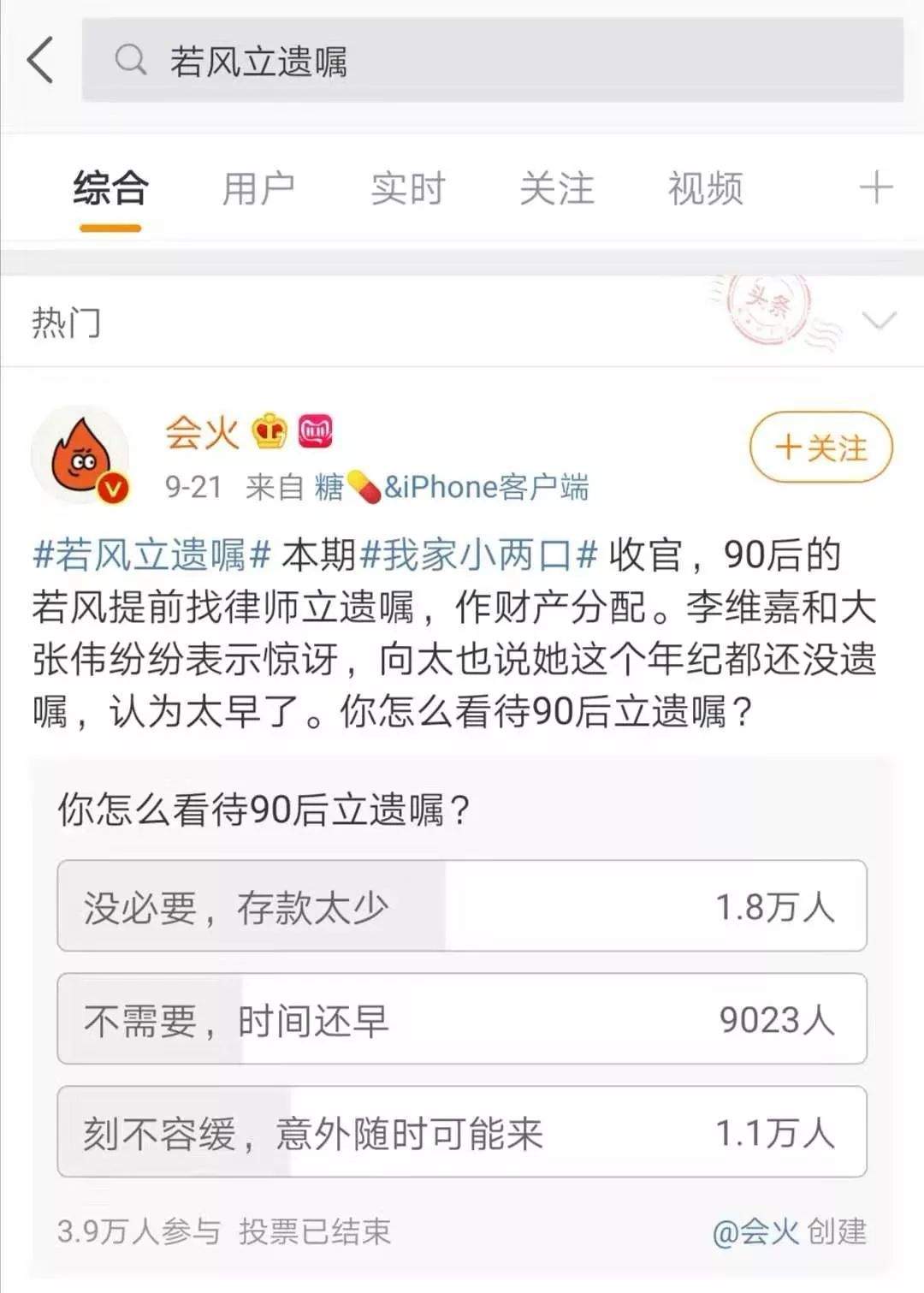 90后小伙立遗嘱登上微博热搜