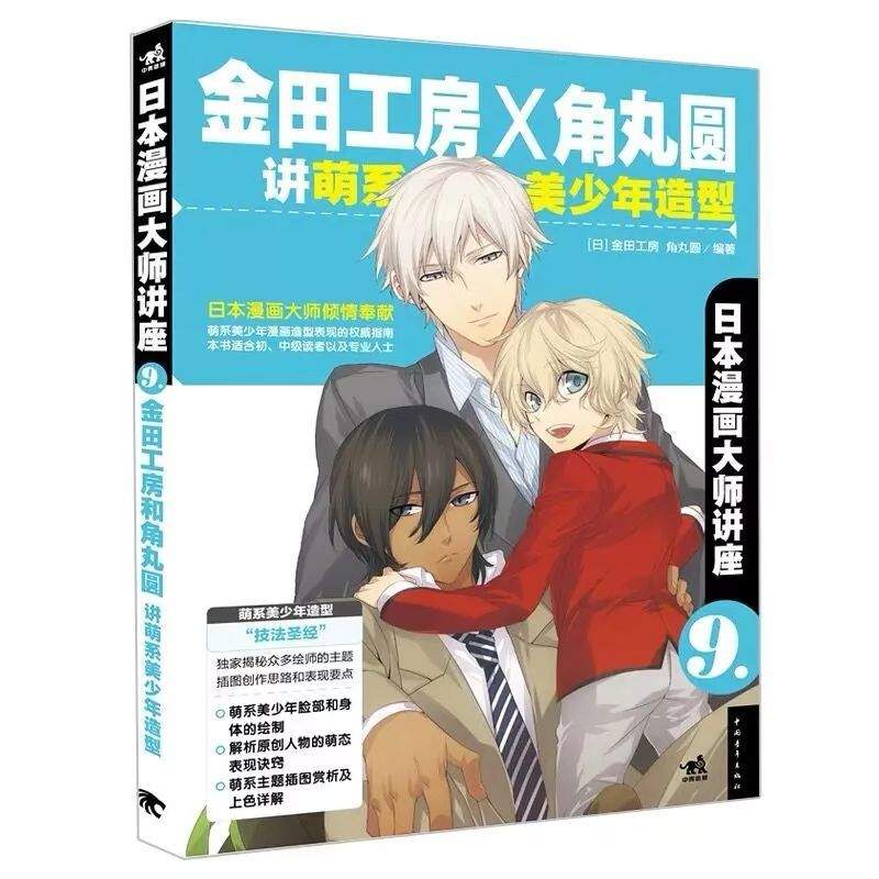 男性角色绘画教程||如何画出有魅力的动漫男性角色？