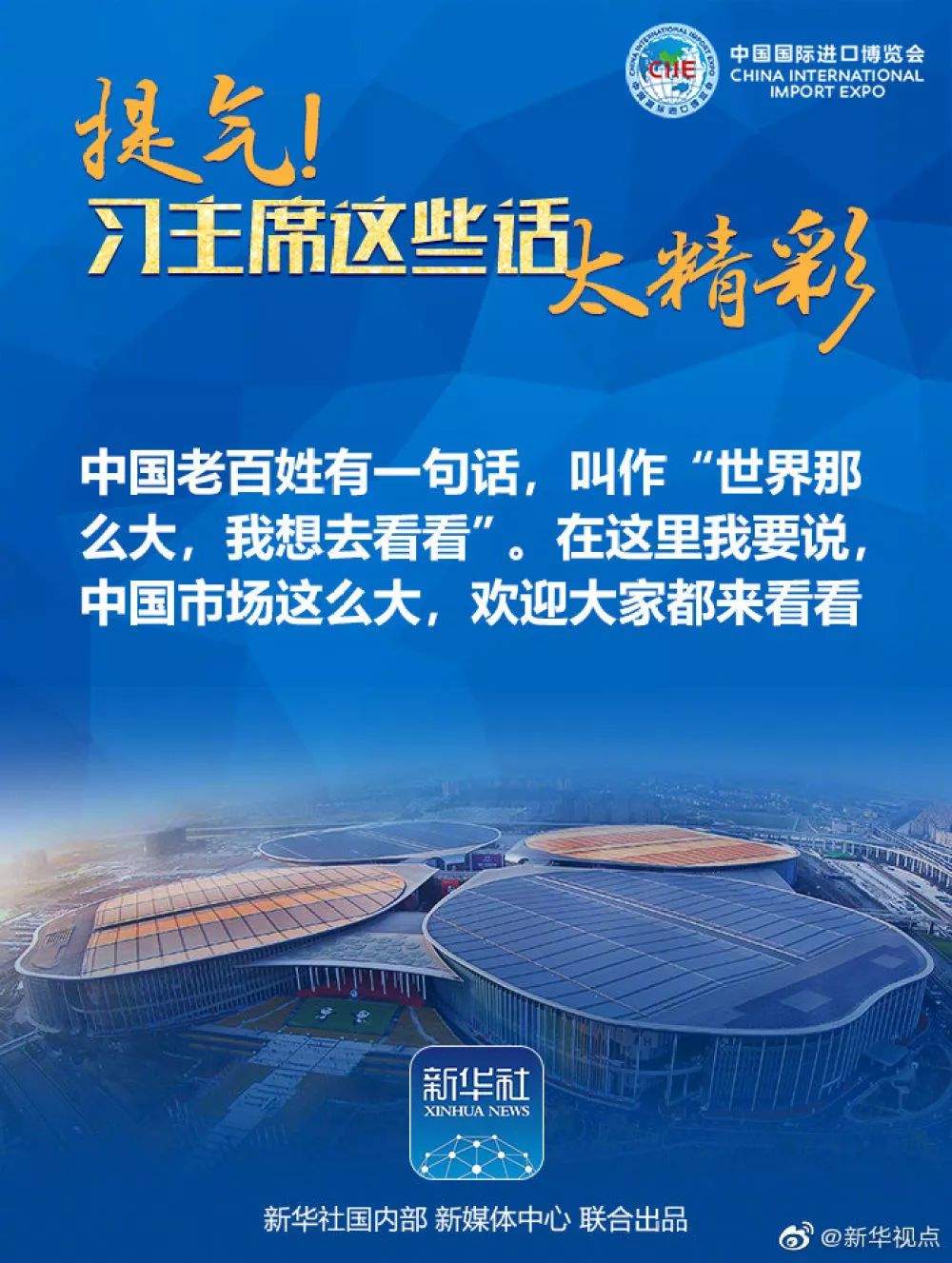 习近平的进博会时间|开幕日这些难忘瞬间，向世界传递什么信息？