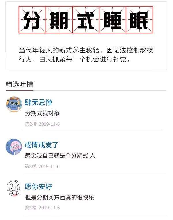 人民吐槽日报丨九成90后用分期是为省钱！