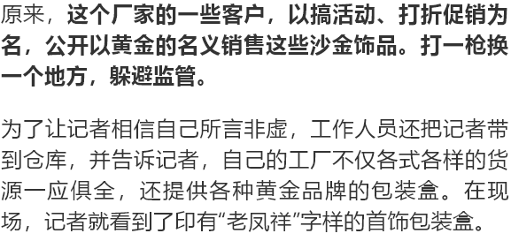 [警惕]央视曝光！批发几块钱，当黄金卖！一人出手十万件...